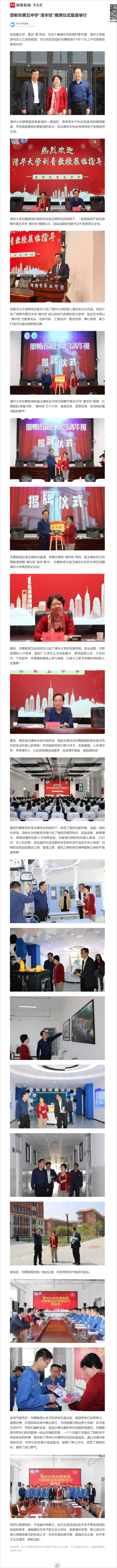 邯郸市第五中学“清华班”揭牌仪式隆重举行(1).png